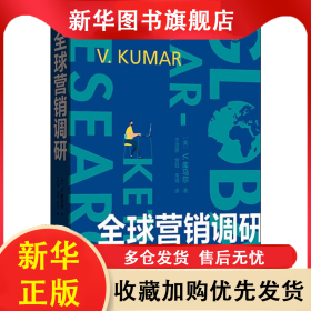 全球营销调研 (美)V.库马尔(V.Kumar) 9787543229747 格致出版社