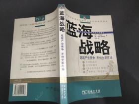 蓝海战略：超越产业竞争，开创全新市场