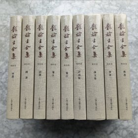 龙榆生全集