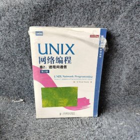 UNIX网络编程 : 第2版. 第2卷， 进程间通信(中文版)