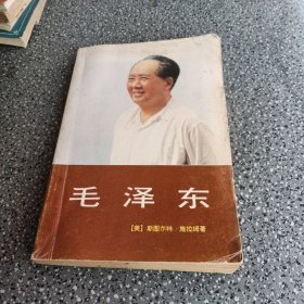 毛泽东