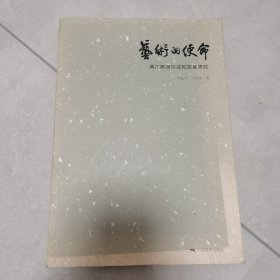 艺术的使命：漓江画派形成和发展研究