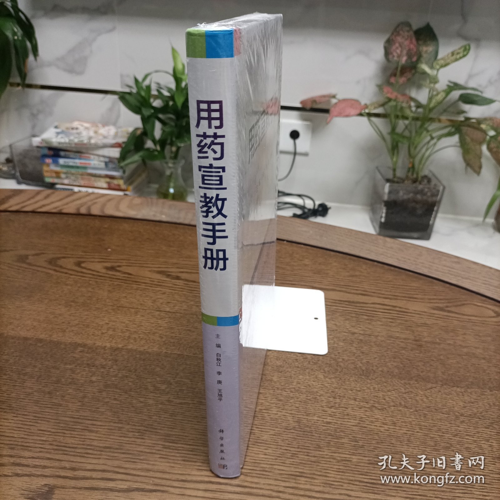 用药宣教手册(精装)塑封新书