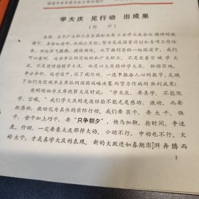 南通1977学大庆见行动出成果（资料两页）