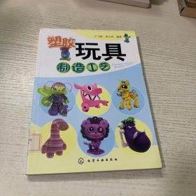 塑膠玩具制造工藝
