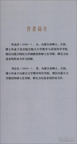 基因调控系统的动力学分析