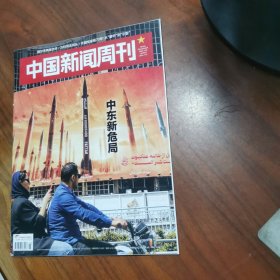 中国新闻周刊杂志2024年4月22日第15期