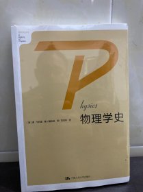 物理学史