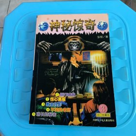 大宇神秘惊奇系列（第三辑）