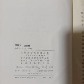 玛丽亚.蓝眼睛[哥伦比亚]伊萨克斯（Jorge Isaacs）  著；朱景冬、沈根发  译9787020016969