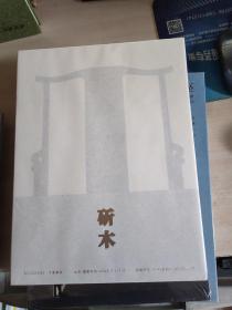 中贸圣佳2023年春季 斫木 明清家具专场