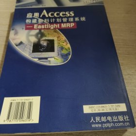 应用Access构建物料计划管理系统: Eastliht MRP（含盘）