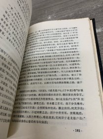 聊斋艺术通论 签赠本