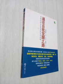 通往自我觉醒之路：环境伦理与生态危机及其出路