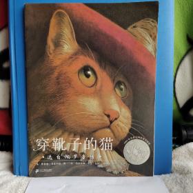 凯迪克银奖作品：麦克米伦 穿靴子的猫