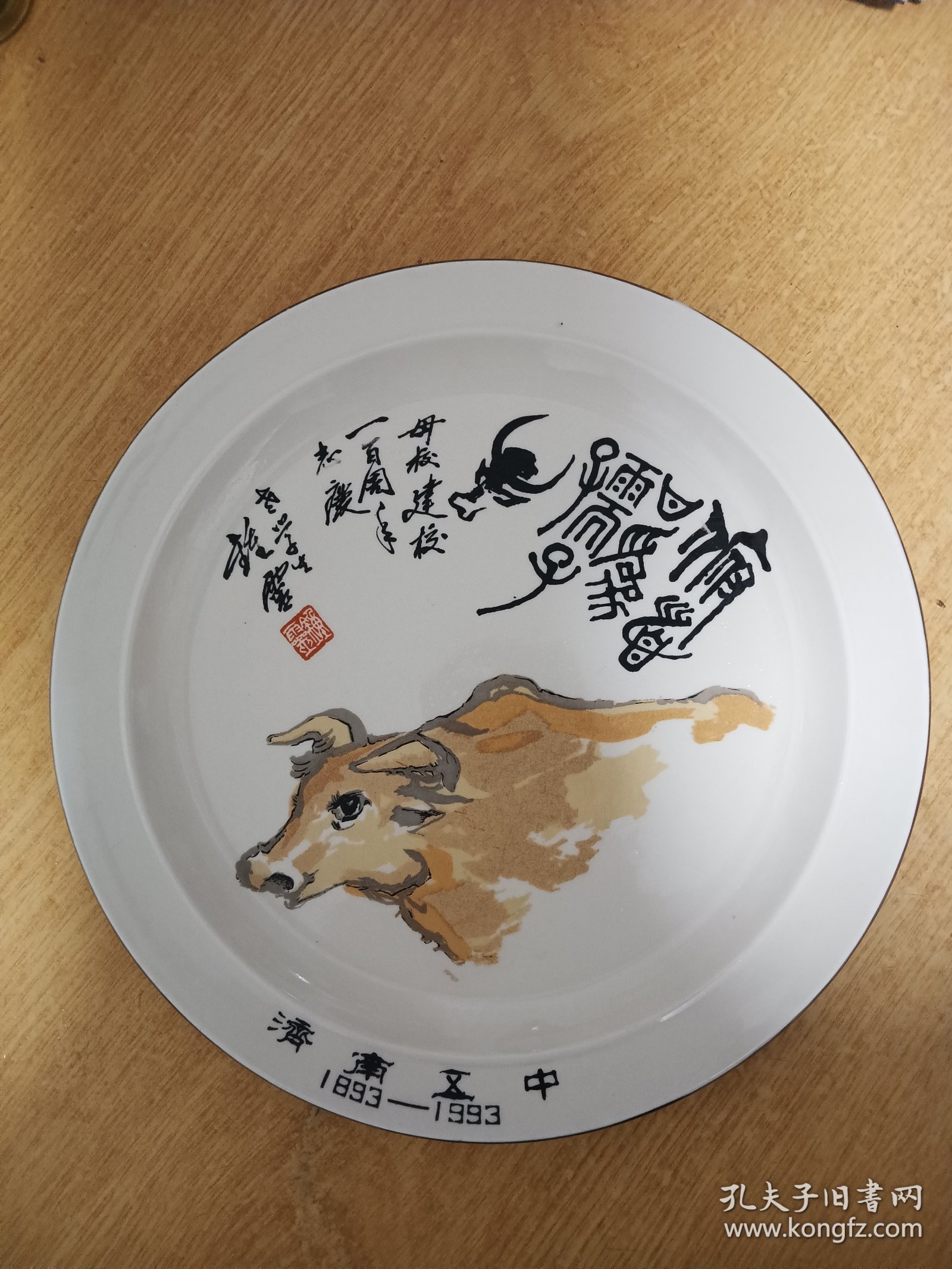 博山瓷盘，纪念瓷盘 赏盘 摆盘，盘子直径26厘米左右，品相如图。