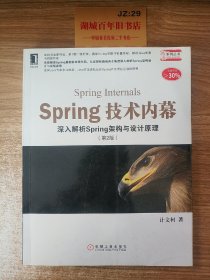 Spring技术内幕（第2版）：深入解析Spring架构与设计原理