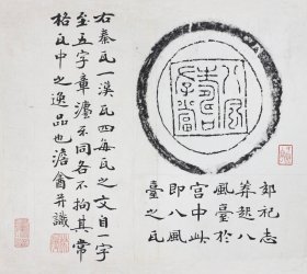 八风寿存瓦当 放大版。拓片尺寸95*85厘米。宣纸艺术微喷复制。