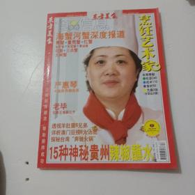 东方美食杂志2007年9月