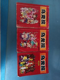 敖幼祥四格漫画系列 乌龙院（3本合售）