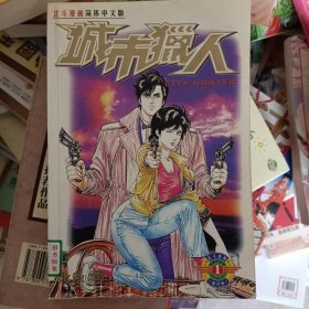 漫画:城市猎人1