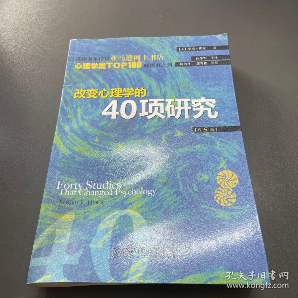 改变心理学的40项研究