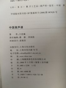 《中国葫芦谱》