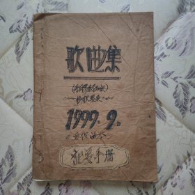 1999年，手风琴学琴记要录 手写本