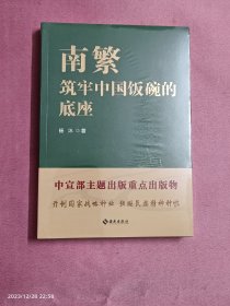 南繁-筑牢中国饭碗的底座