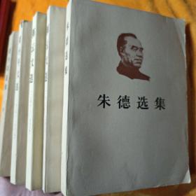 周恩来选集上卷 、陈云文选1926-1949、陈云文选1949-1956、邓小平文选1975-1982 、朱德选集（5本合集）