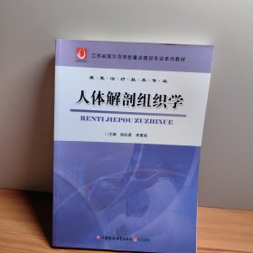 解剖学与组织胚胎学