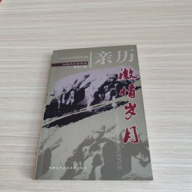 亲历激情岁月. 第9集