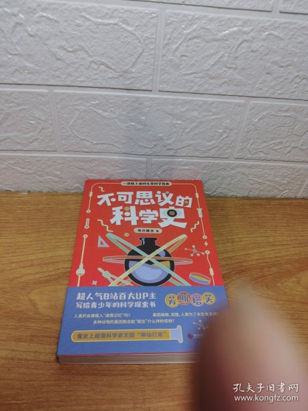 不可思议的科学史鬼谷藏龙/ 科学技术文献出版社/ 2022-07/ 其他佳宁书屋上海