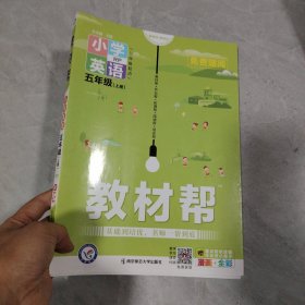 小学英语：五年级上（RP3年级起点漫画全彩）/教材帮