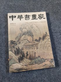 沈周的生平和艺术中华书画家2013年08期沈周在画史上作用及花鸟画 中国画笔墨的精神性 文徵明跋钟繇荐季直表考论何香凝的人际交往