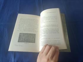 2008年《南宋临安对外交流》平装全1册，16开本，王勇、郭方平等著，南宋史研究丛书，杭州出版社一版一印，原日本汉学家"土肥义和"藏书，扉页空白处写有"土肥"2个字如图所示，内页有极少许折页角，极少许铅笔圈划，具体品相状态如图所示实物拍照。