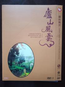 庐山风云DVD.