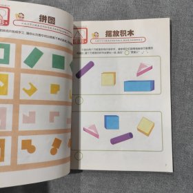 启蒙杂志增刊 右脑开发智能训练专辑