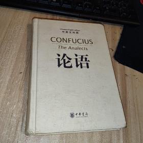 论语（中英文对照）：The Analects of Confucius