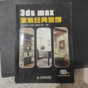 3ds max家装经典案例