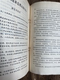 地质战线增刊 敬爱的周总理永远活在我们心中