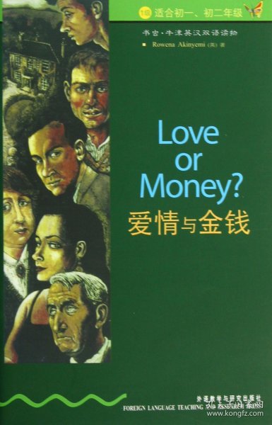 爱情与金钱