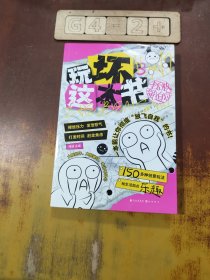 玩坏这本书3拯救强迫症