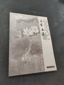 世紀(jì)風(fēng)骨一名家水墨