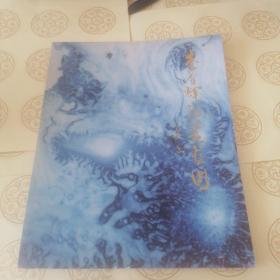 八，李金辉陶瓷艺术