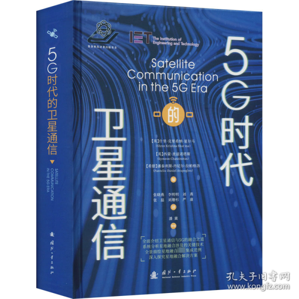 5G时代的卫星通信