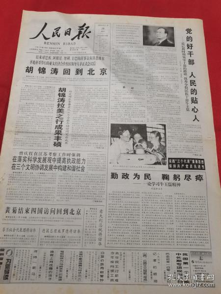 人民日报 2004年11月26日 （本报今日16版齐全）追记新时期领导干部的楷模、优秀少数民族干部牛玉儒；一论学习牛玉儒精神；如何统筹城乡发展；中国古代史研究的思考；丽江古城，世界遗产保护的典范；