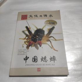 2018蛐艺论坛:(文化与传承) 中国蟋蟀 《实用选将 历年将年  人工培育 斗局欣赏等详见目录》铜版彩印