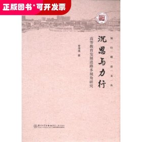 沉思與力行