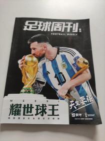 足球周刊增刊 耀世球王MESSI 梅西国家队生涯纪念画册